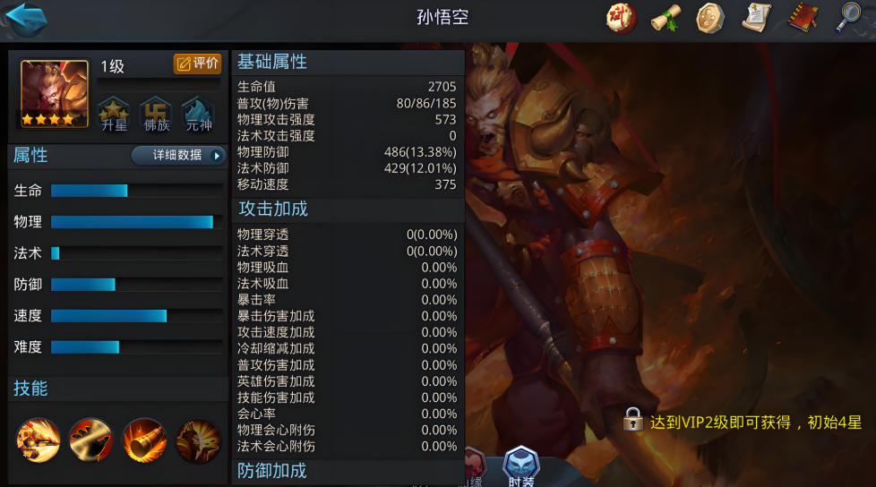 乱斗西游2孙悟空怎么玩