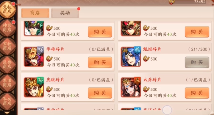 少年三国志2竞技商店换什么