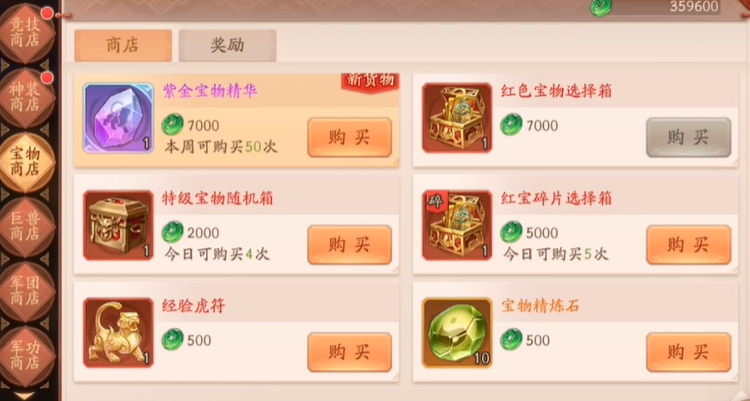 少年三国志2竞技商店换什么