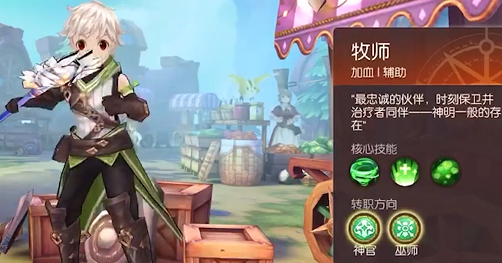 风之大陆牧师转职选哪个好