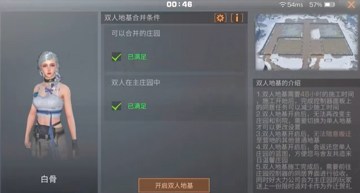 明日之后双人地基有什么用