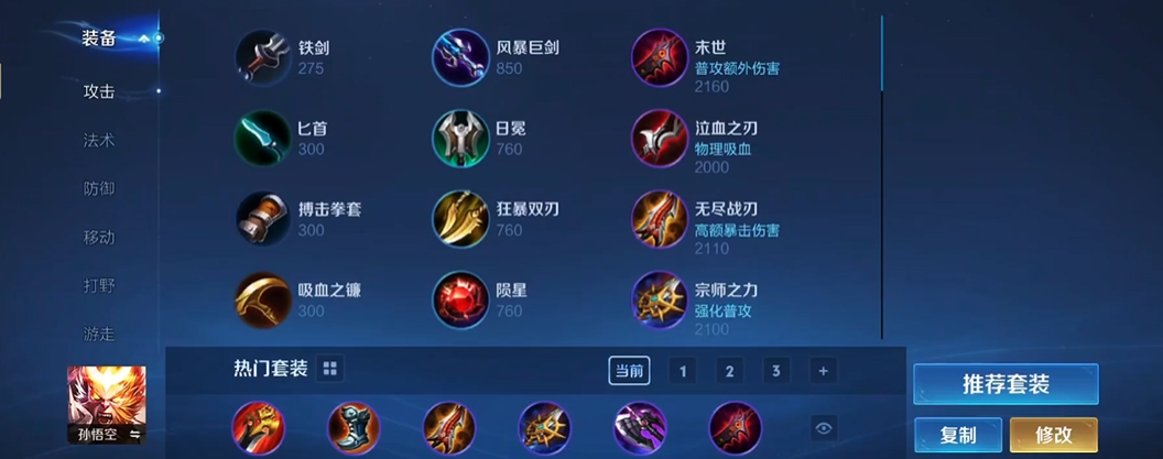 王者荣耀孙悟空怎么玩