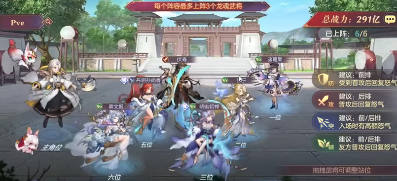 三国志幻想大陆阵容怎么排序