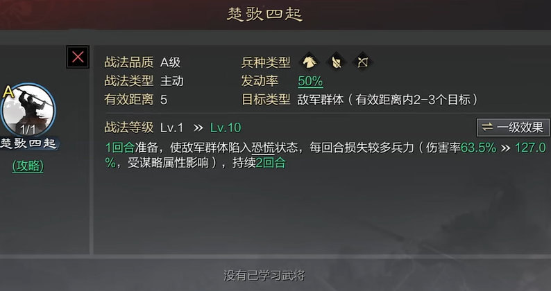 率土之滨怎么换四星战法