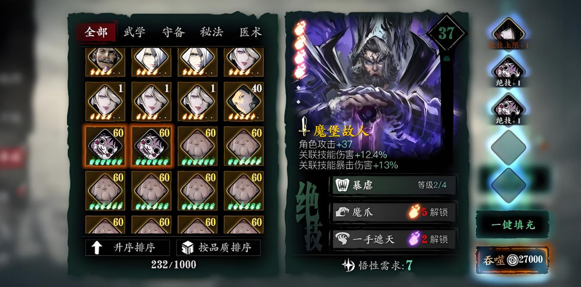 影之刃3炽刃装备刻印都有什么 影之刃3炽刃装备刻印都有什么