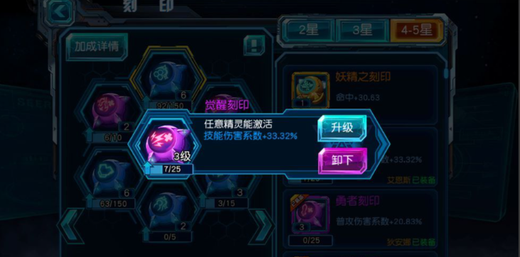 赛尔号超级英雄刻印怎么装备