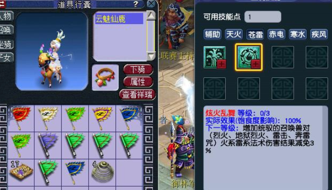 梦幻西游普陀什么坐骑好