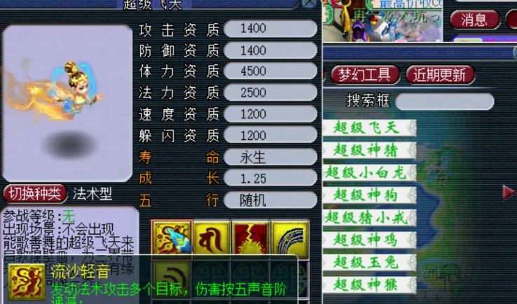 梦幻西游普陀什么坐骑好