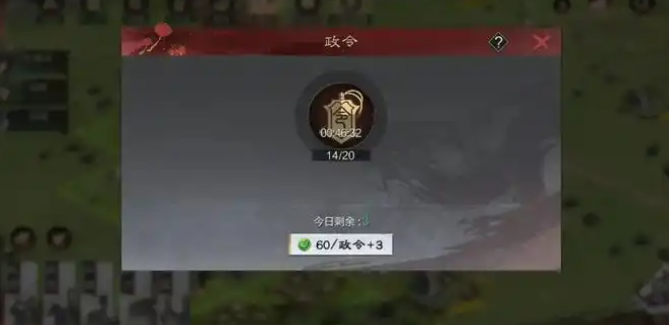 率土之滨怎么拿政令