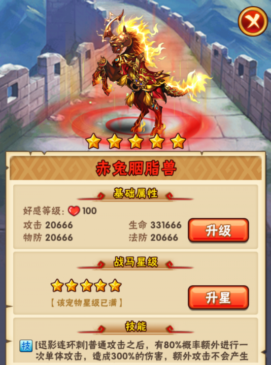 少年三国志吕布装备什么战马
