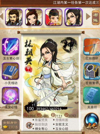 大掌门林朝英和十一郎哪个好