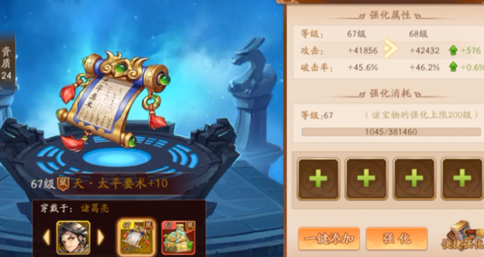 少年三国志2南华法经怎么得