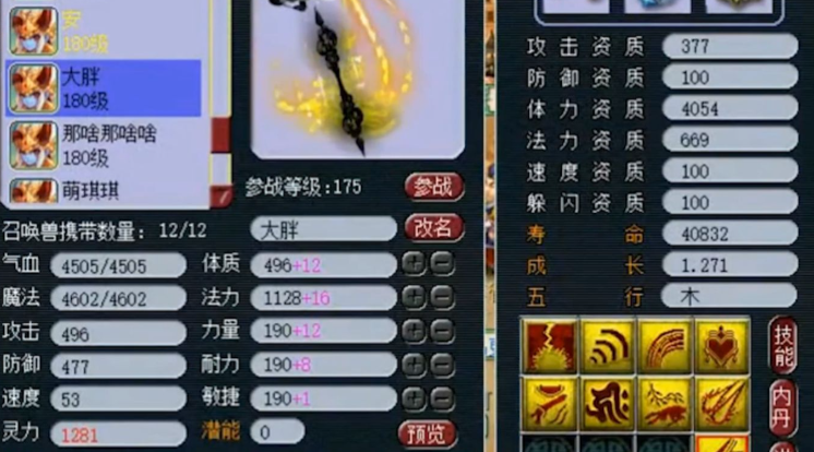 梦幻西游力劈宝宝用什么内丹