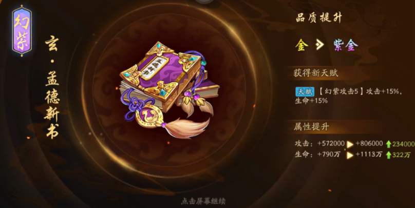 少年三国志二幻晶怎么获得