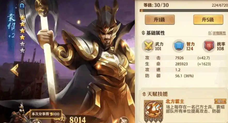 少年三国志零袁绍有什么用