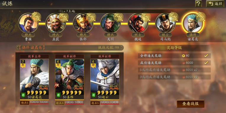 三国志战略版试炼消耗什么