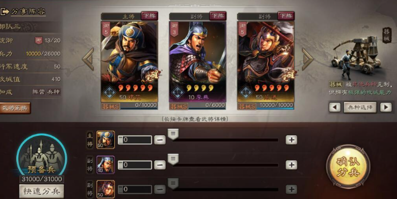 三国志战略版盟主让攻城带什么兵