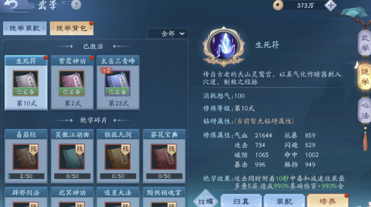 新笑傲江湖什么绝学最好