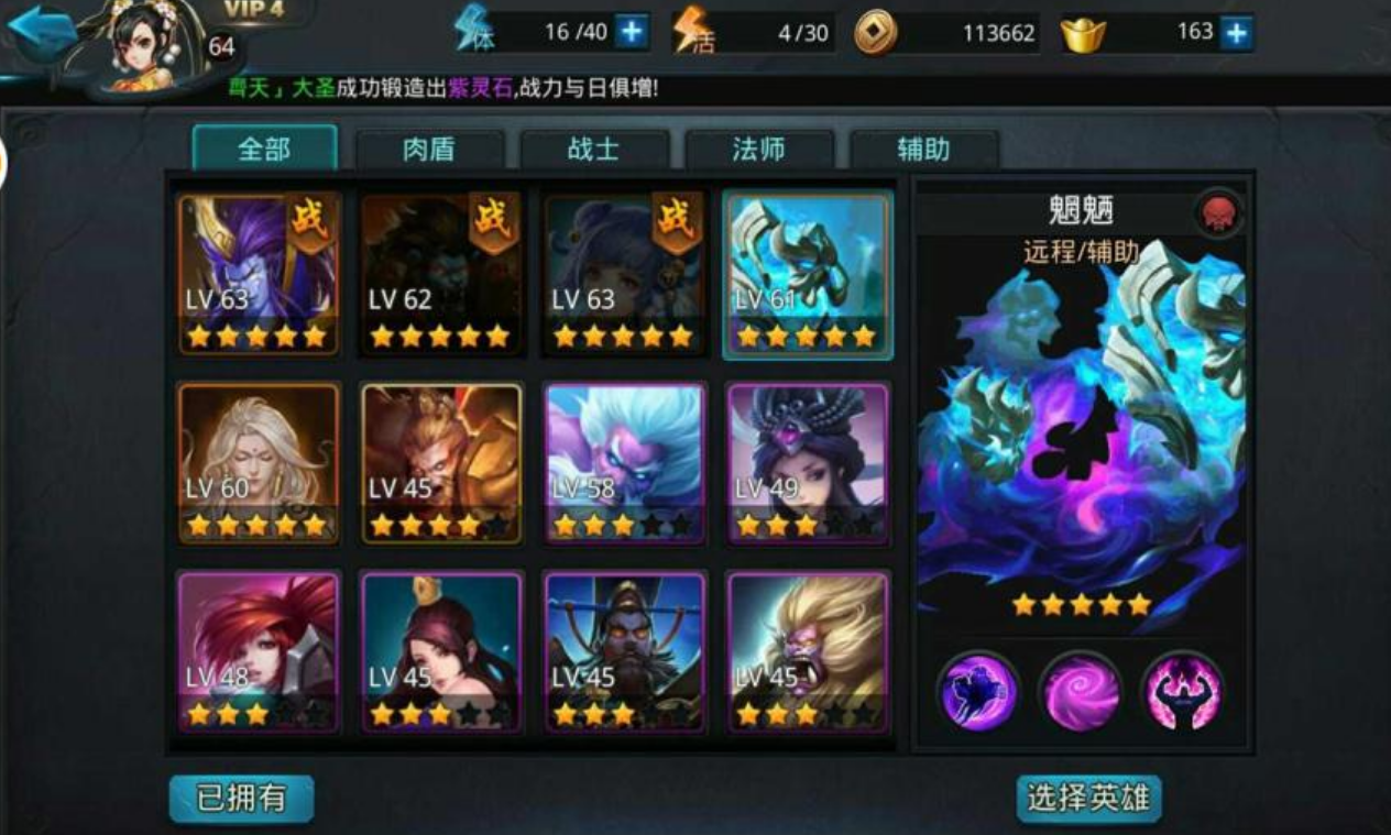 乱斗西游2魍魉怎么玩