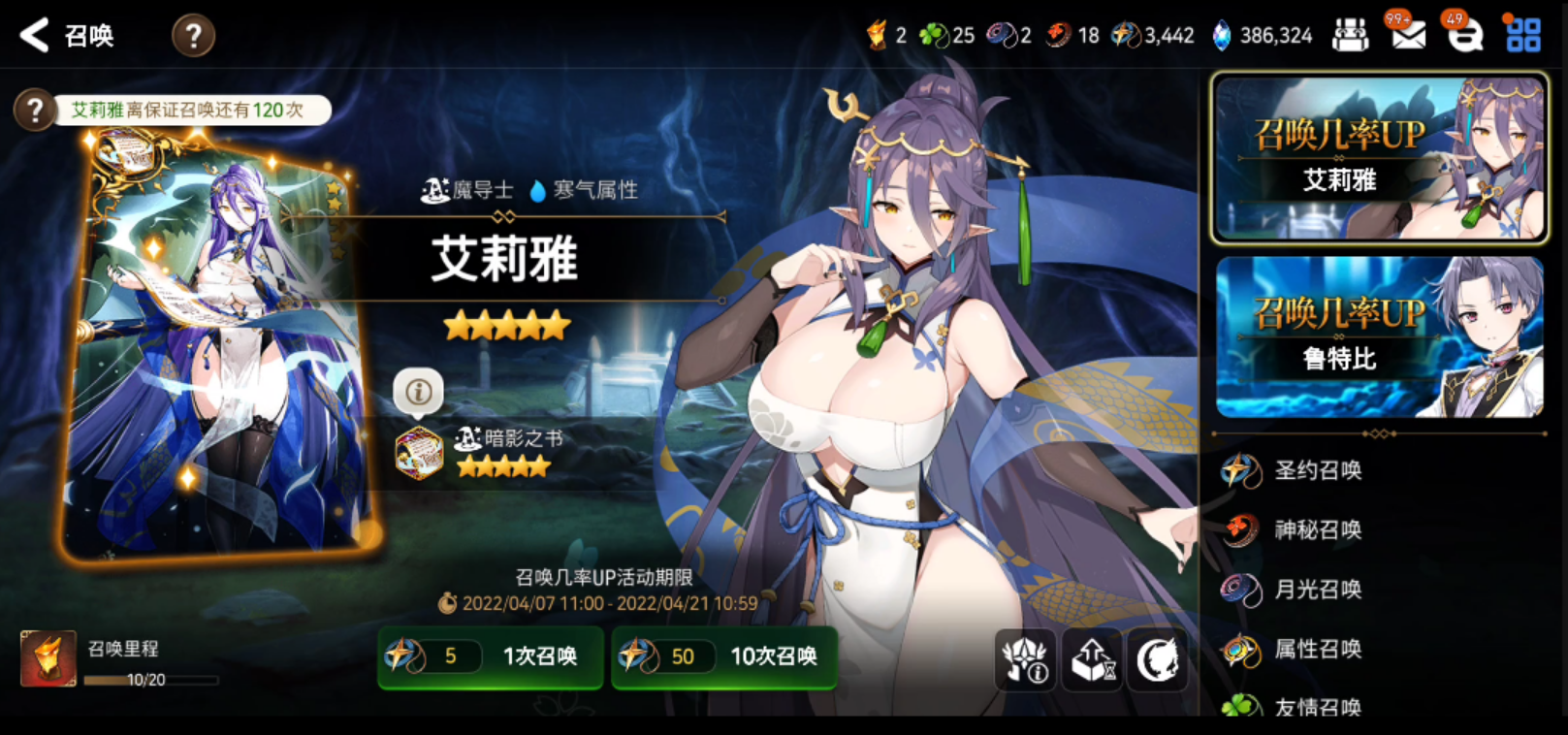 第七史诗第二次筛选召唤有什么推荐