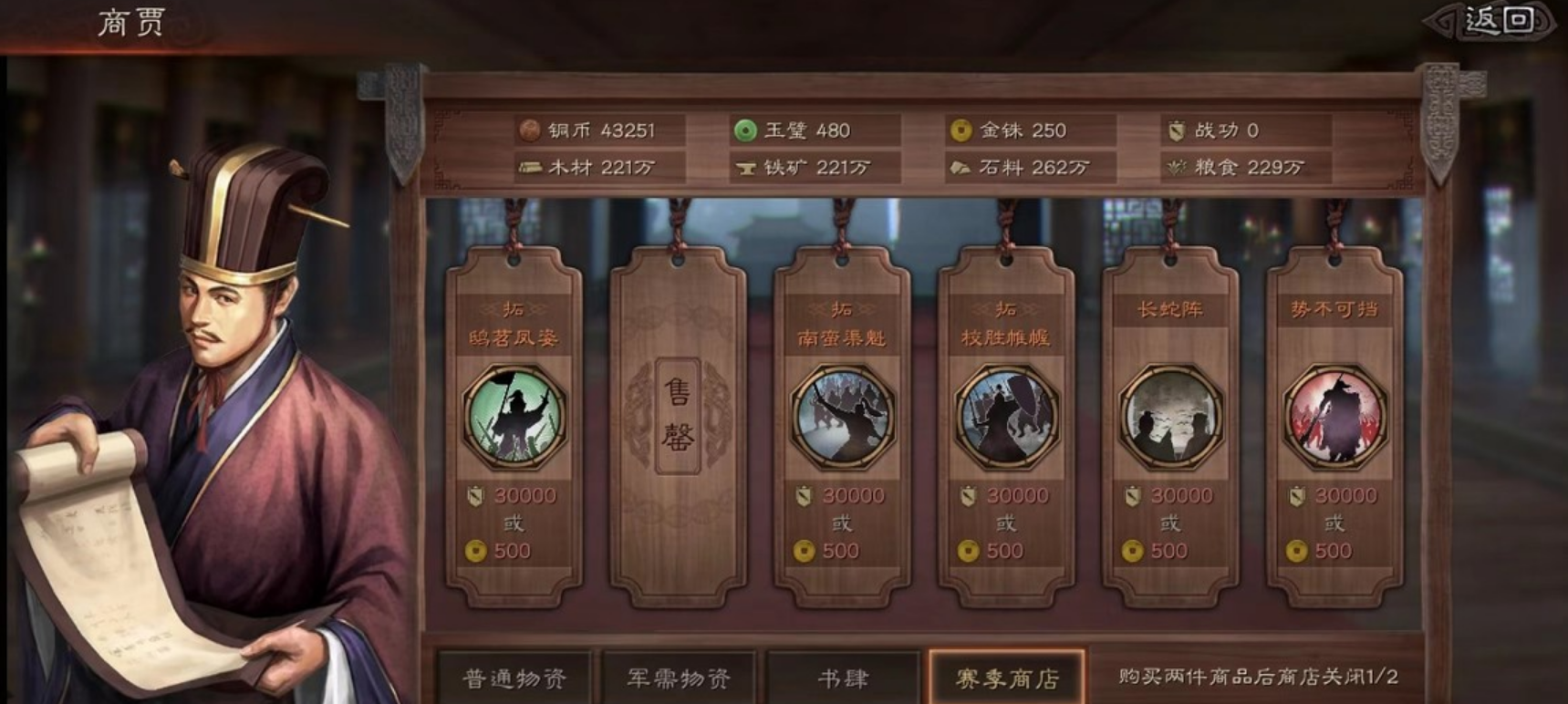 三国志战略版军事补给怎么开启