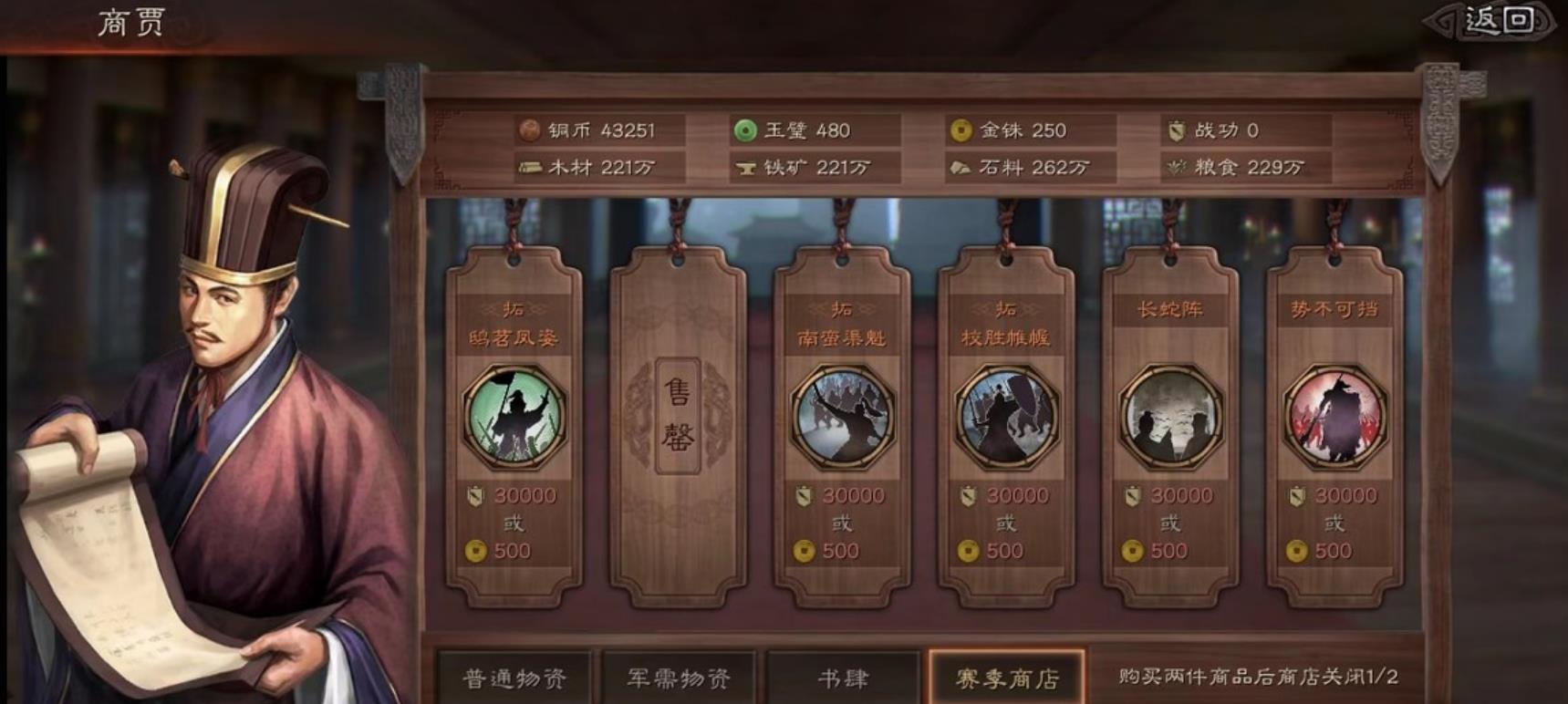 三国志战略版军事补给怎么开启