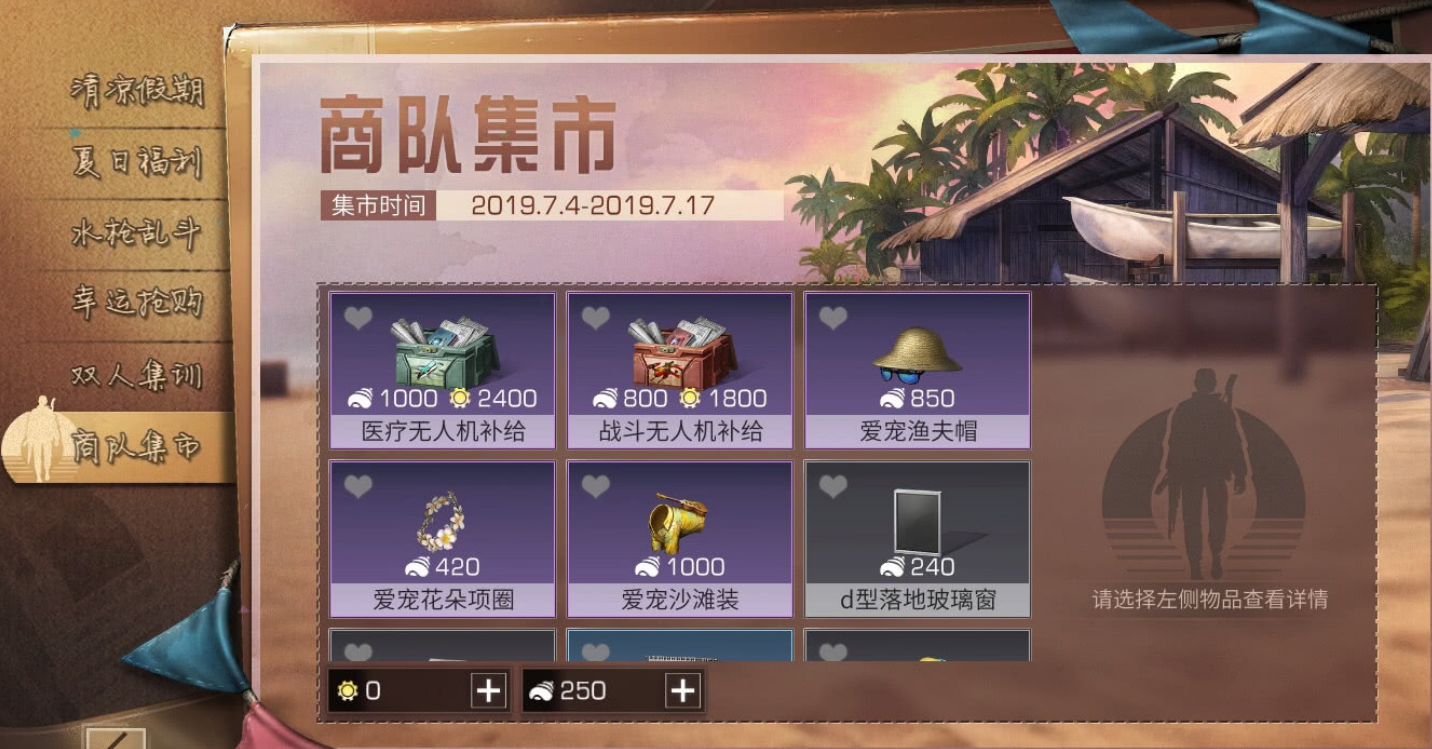 明日之后商队集市在哪