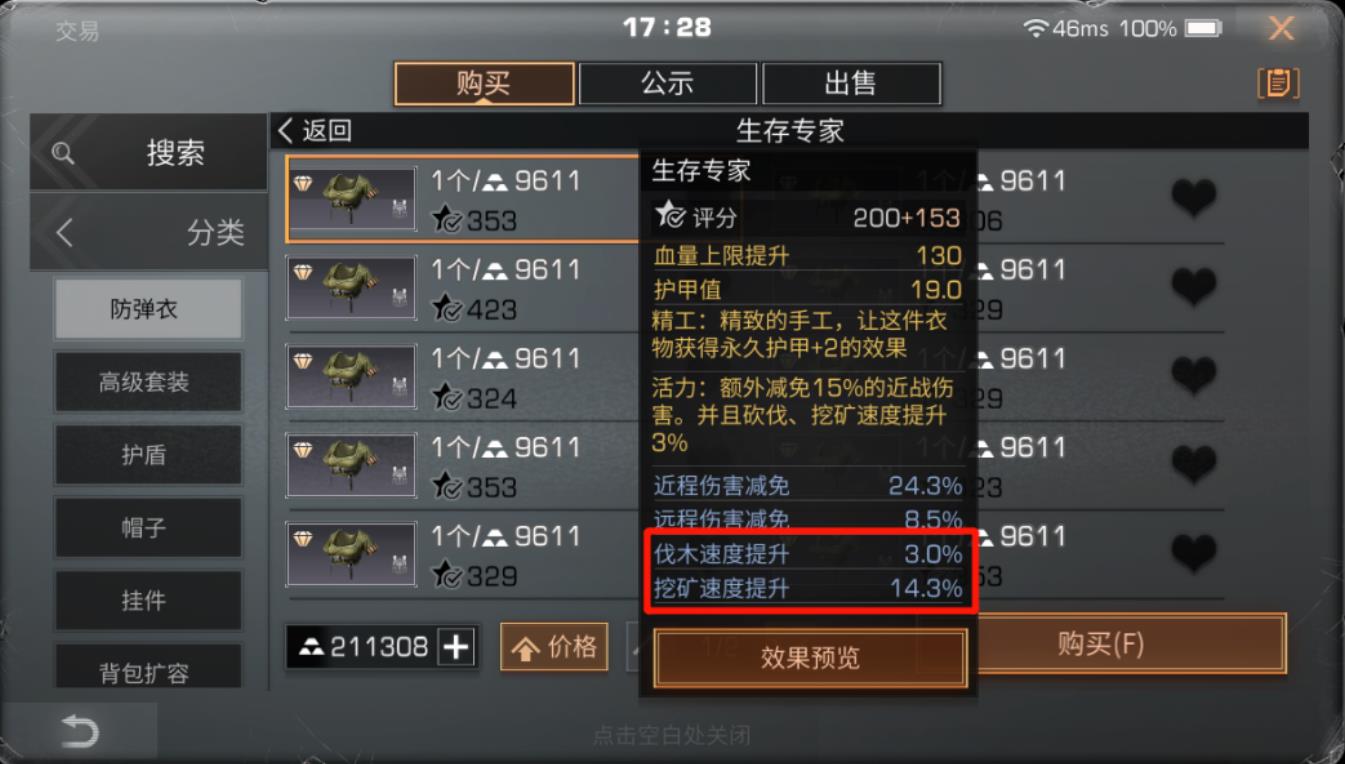 明日之后配件升级什么顺序
