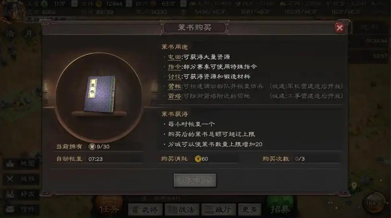 三国志战略版如何获得策书