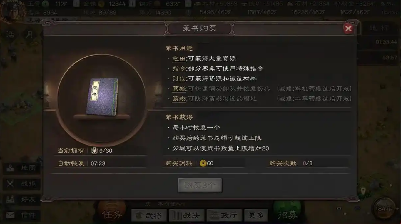 三国志战略版如何获得策书
