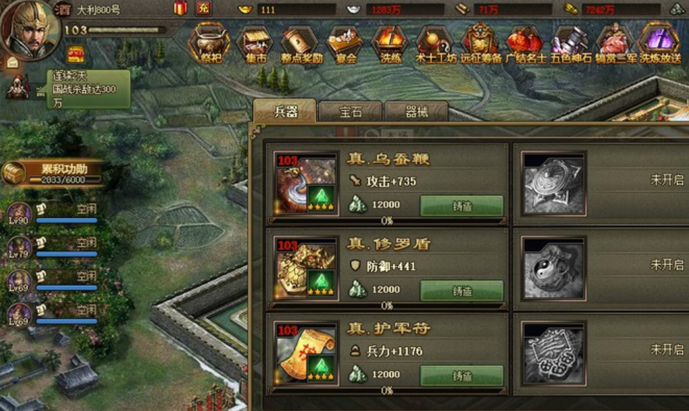 攻城掠地乌蚕鞭怎么使用