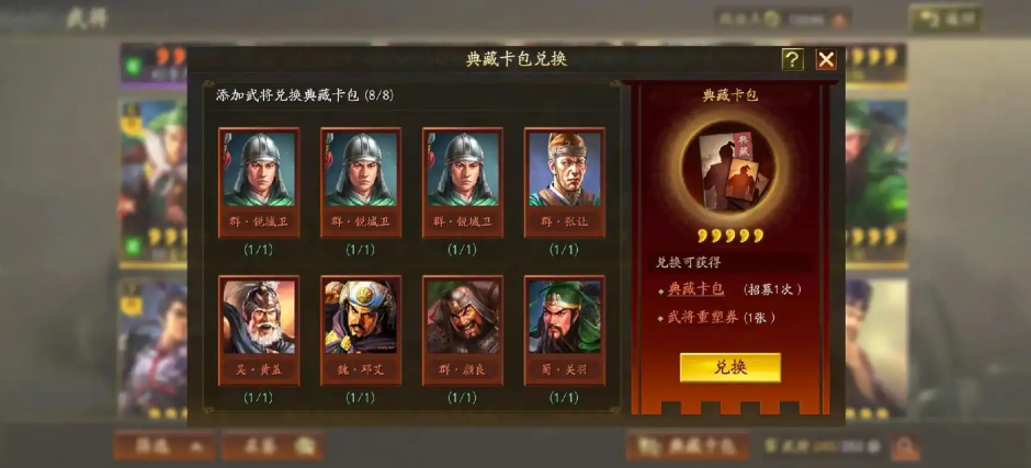三国志战略版典藏有什么用