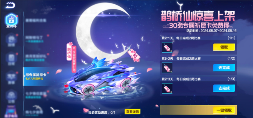 qq飞车怎么免费得s车