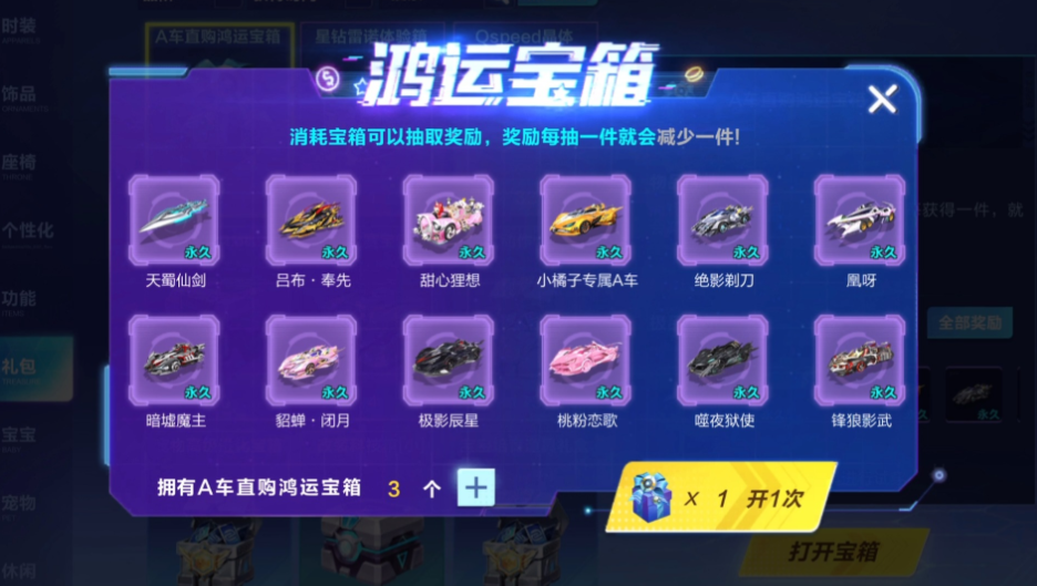 qq飞车怎么拿永久a车