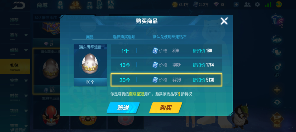 qq飞车手游点券宠物蛋哪个好