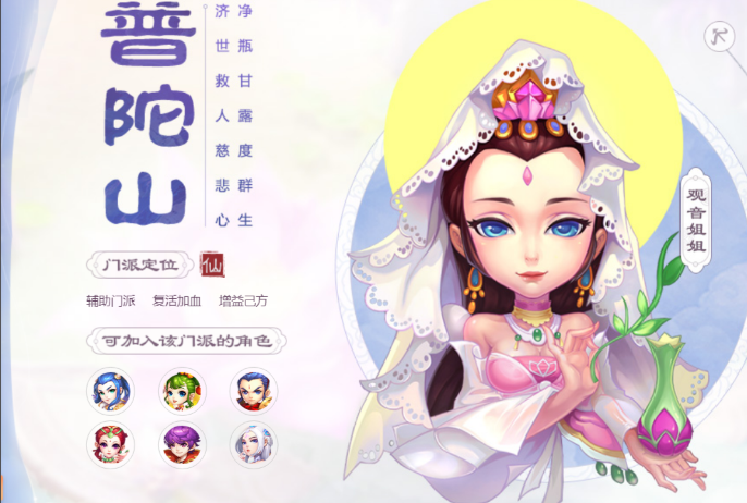 梦幻西游普陀什么人物施法快