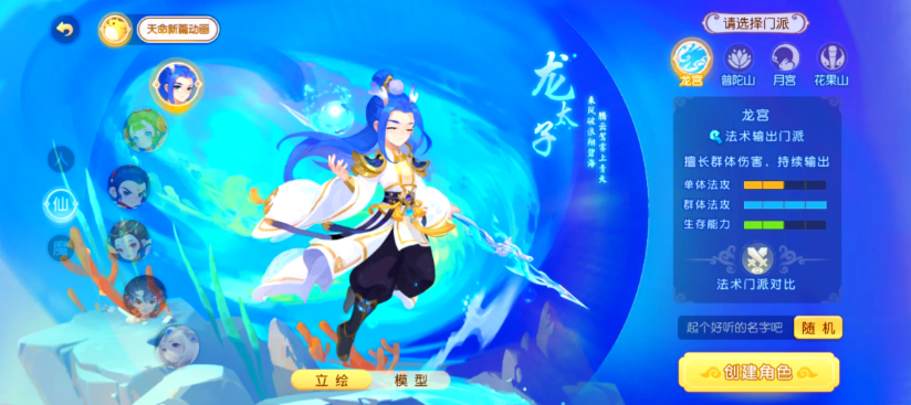 梦幻西游手游玩什么角色和门派