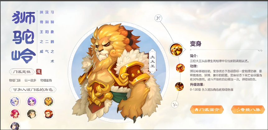 梦幻西游手游玩什么角色和门派