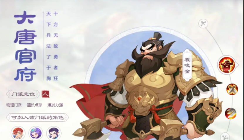 梦幻西游手游玩什么角色和门派