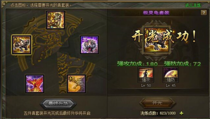 攻城掠地角套装在哪个界面