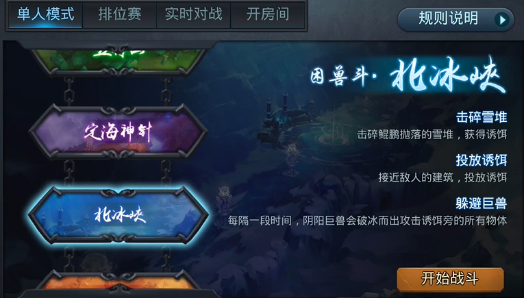乱斗西游北冰峡怎么打