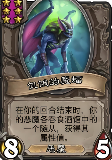 炉石传说酒馆恶魔阵容怎么搭配最好