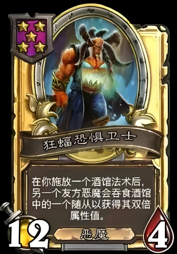 炉石传说酒馆恶魔阵容怎么搭配最好