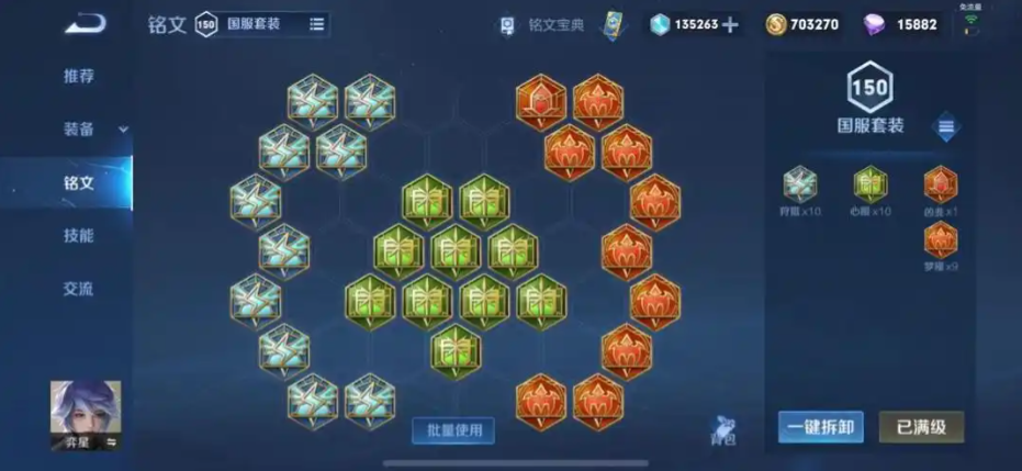 王者荣耀弈星打镜出装和铭文怎么出