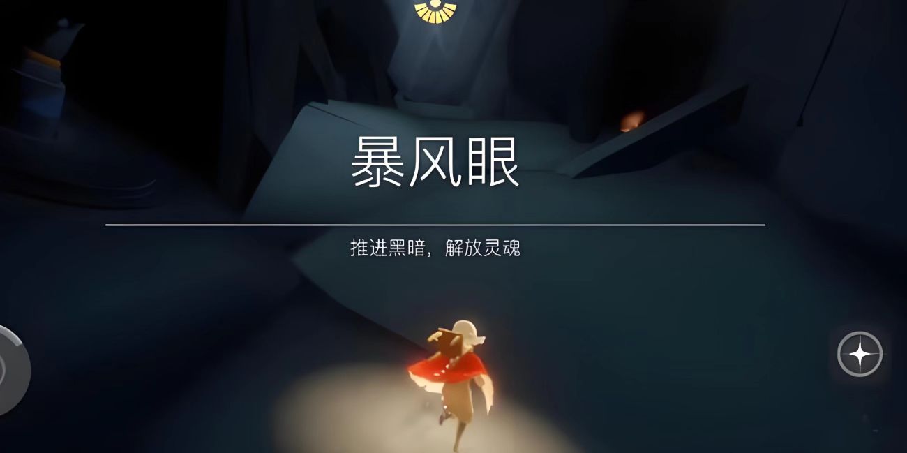 光遇伊甸如何快速到达