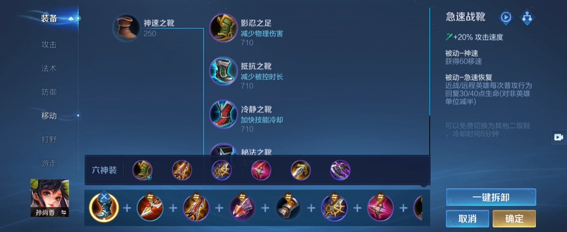 王者荣耀孙尚香出装铭文怎么搭配 王者荣耀孙尚香出装铭文怎么搭配