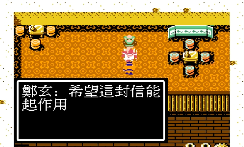 吞食天地2郑玄的信怎么用