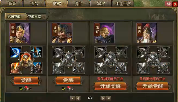 攻城掠地哪些将觉醒