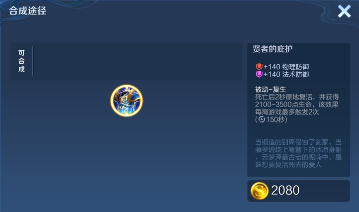 王者荣耀哪个出装能复活