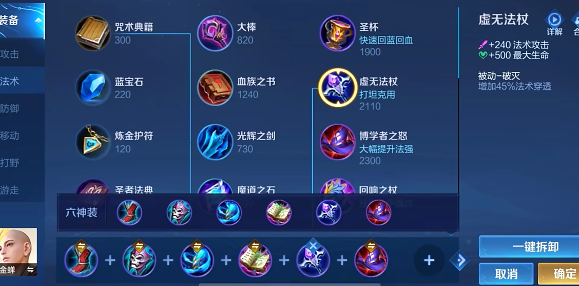 王者荣耀金蝉出装铭文怎么搭配